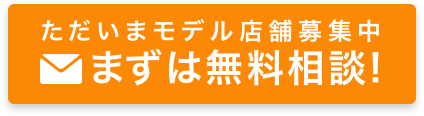 無料相談